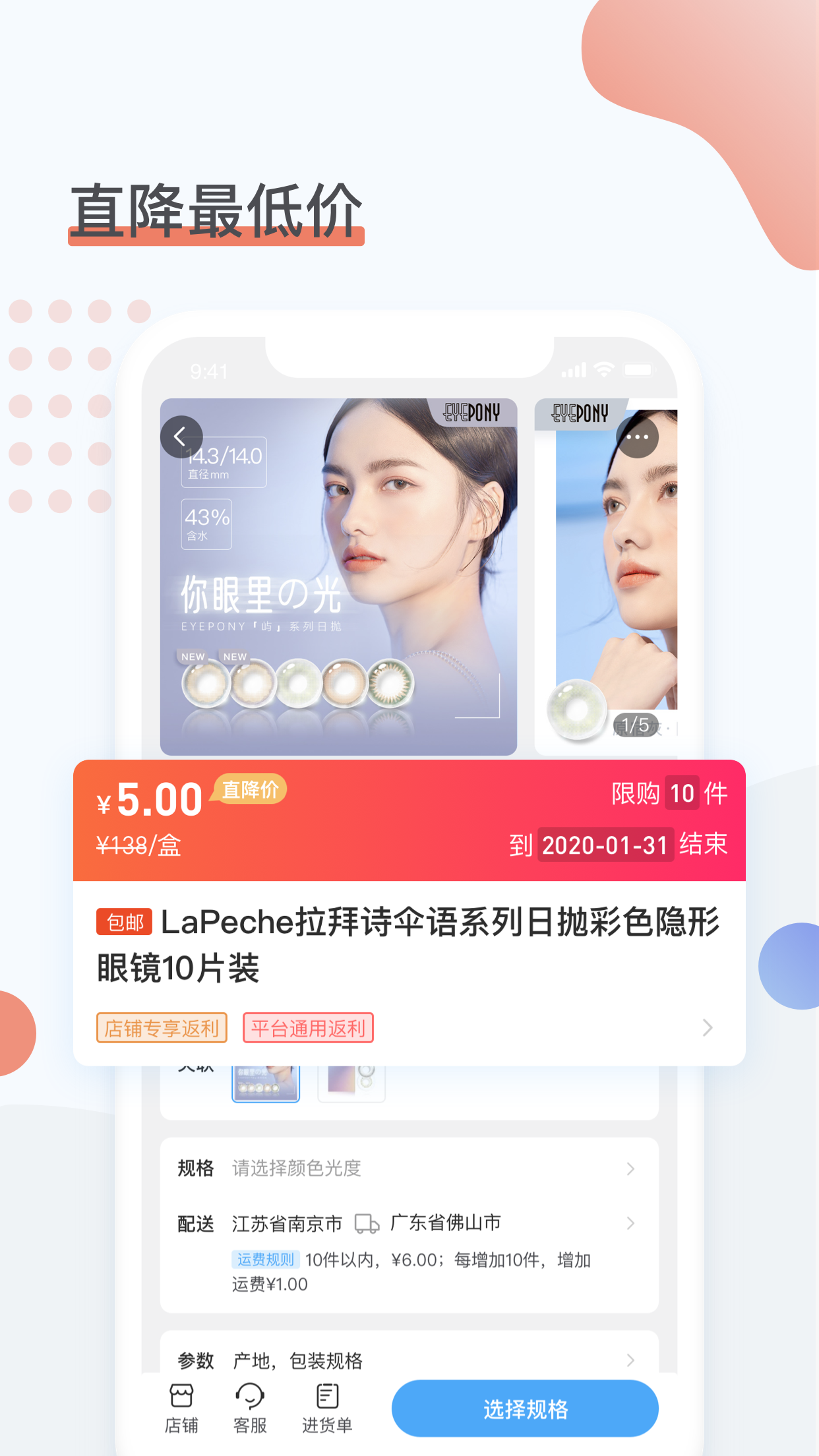 眼镜圈APP v1.4.4