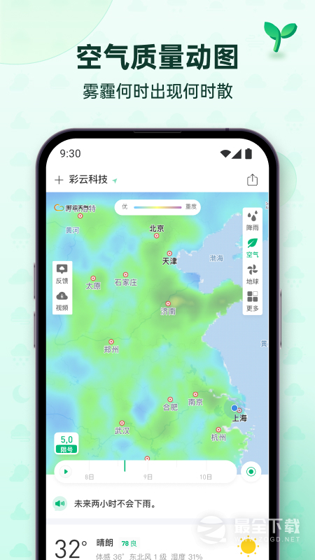 彩云天气Pro v7.54.0
