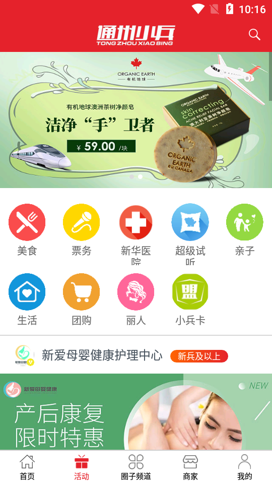 通州小兵APP v2.1.4