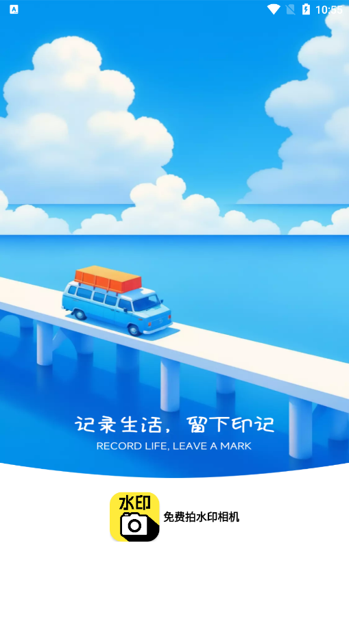 免费拍水印相机app下载安装 v1.0.0