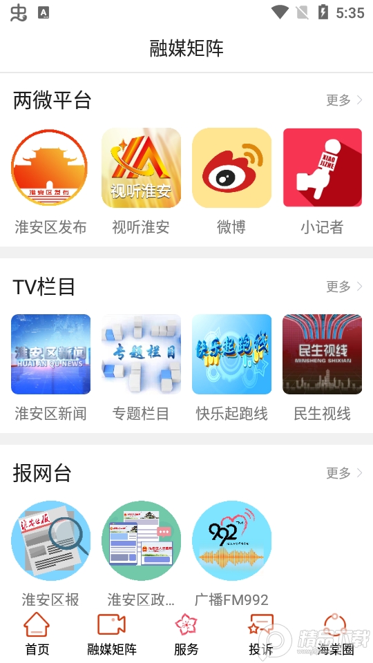 海棠融媒app v1.98