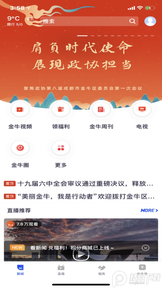 掌上金牛app最新版 v2.0.0