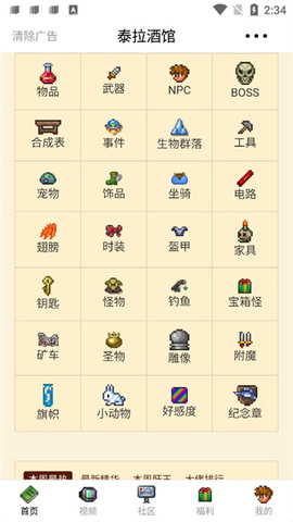 泰拉酒馆 v16.0.0