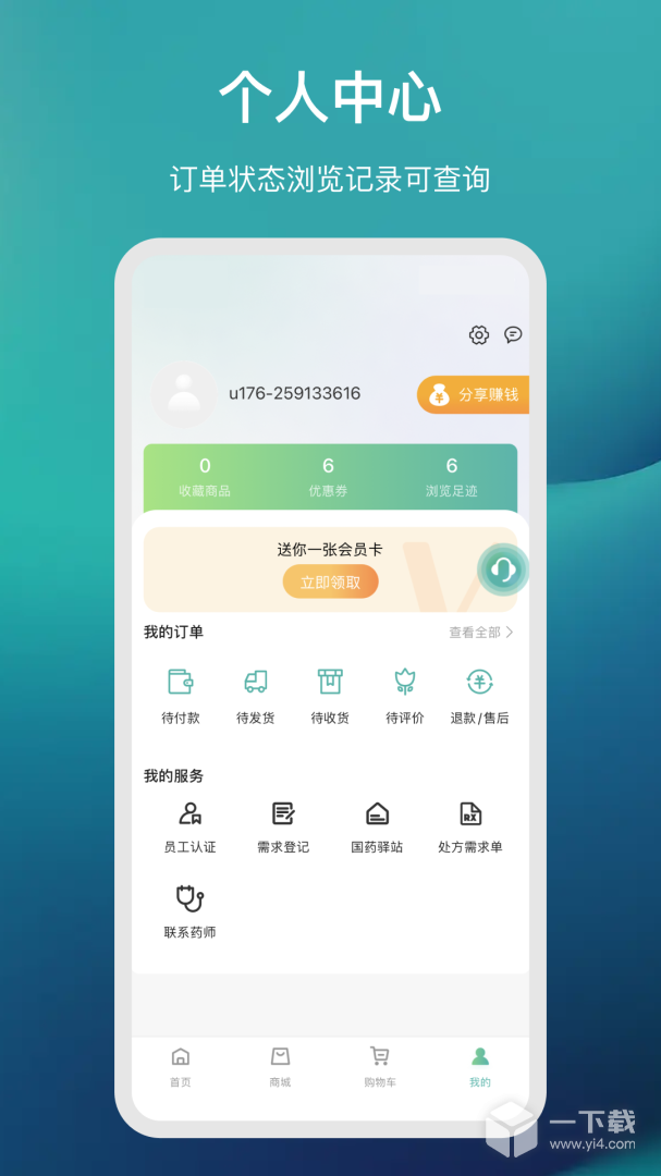 国药健康商城 v1.1.40