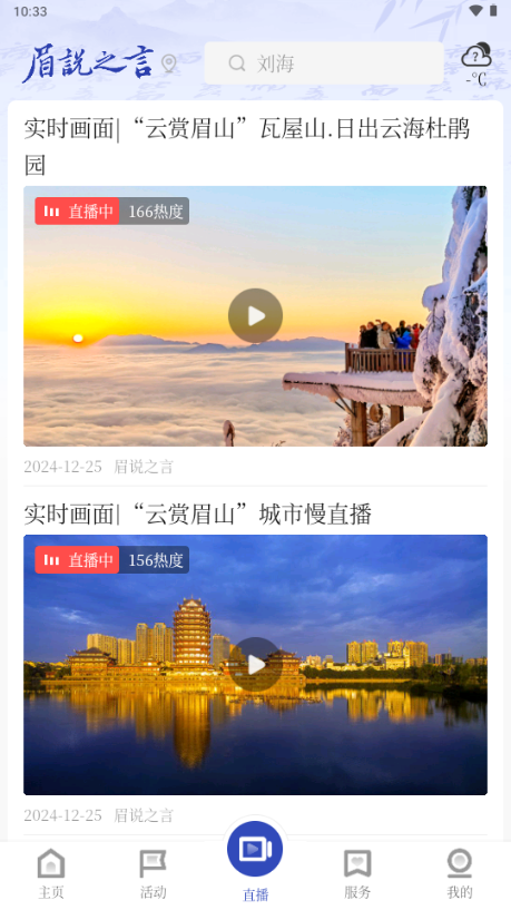 眉说之言app最新版2026 v1.1.0