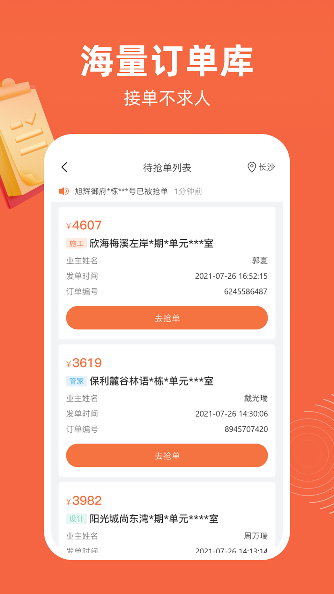 当家工匠app v5.7.2