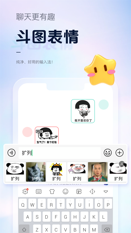 手心输入法 v4.2.1