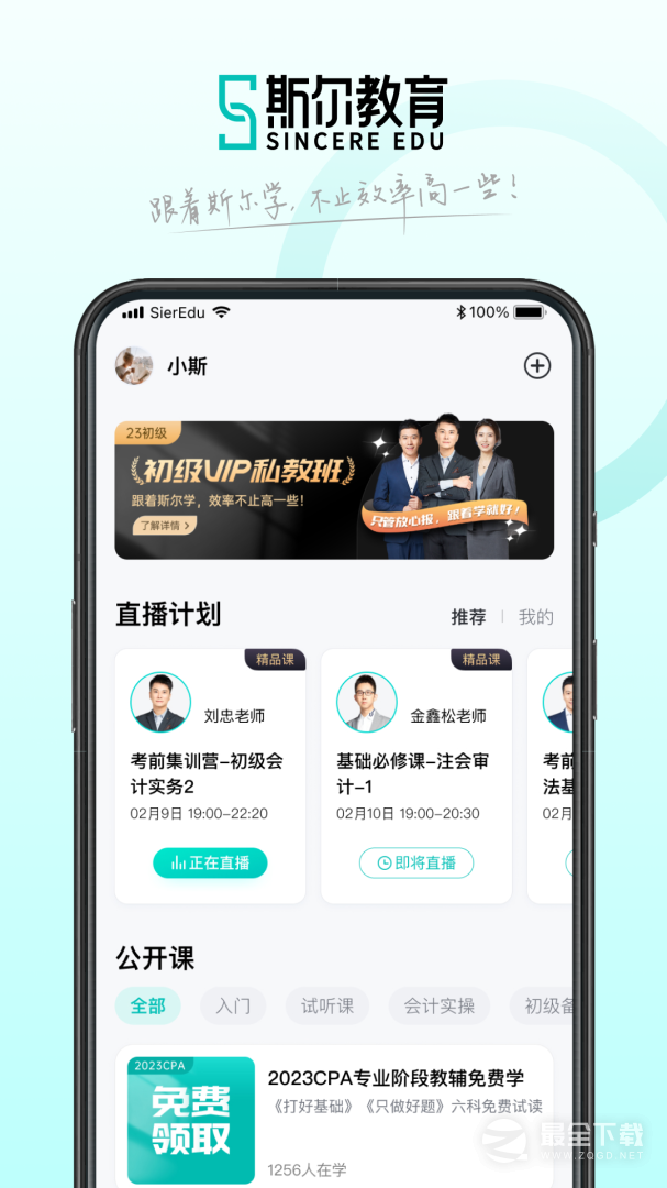斯尔教育 v1.21.0