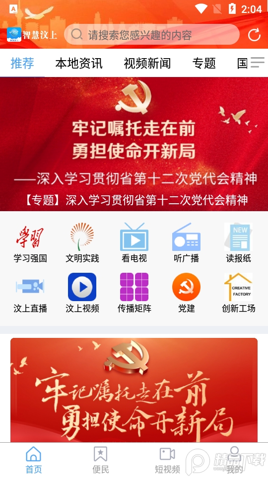 智慧汶上app官方 v0.0.41