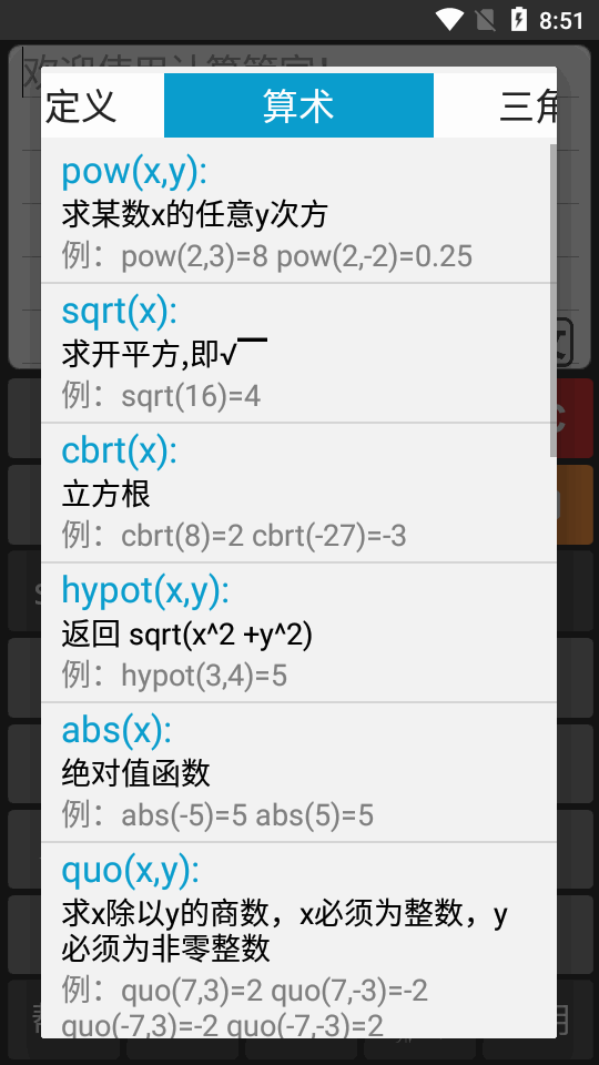 计算管家最新版本 v4.4.1