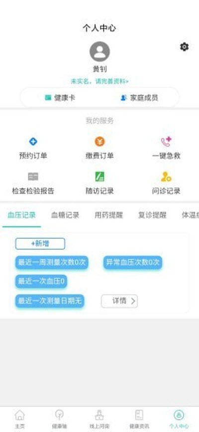 健康涟水软件 v1.0.0
