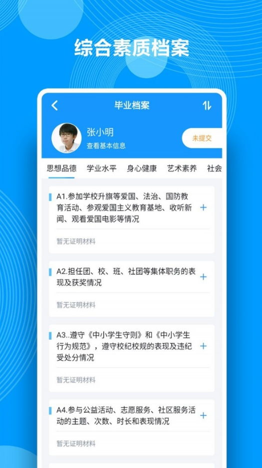中南综合素质评价最新版app v1.21.16