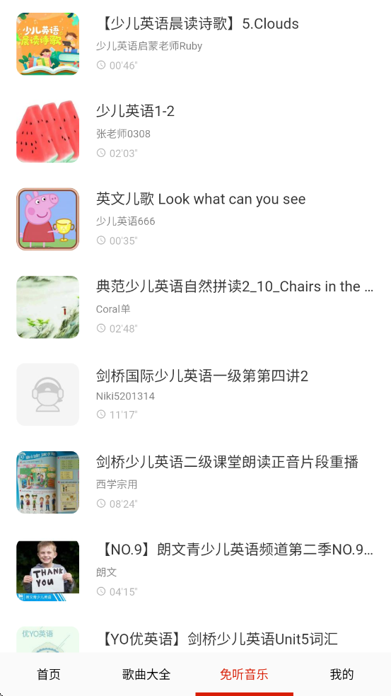 快听免费音乐大全app v24.0