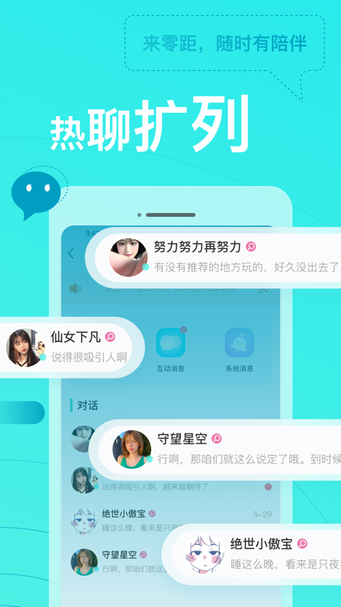零距app v1.5.6
