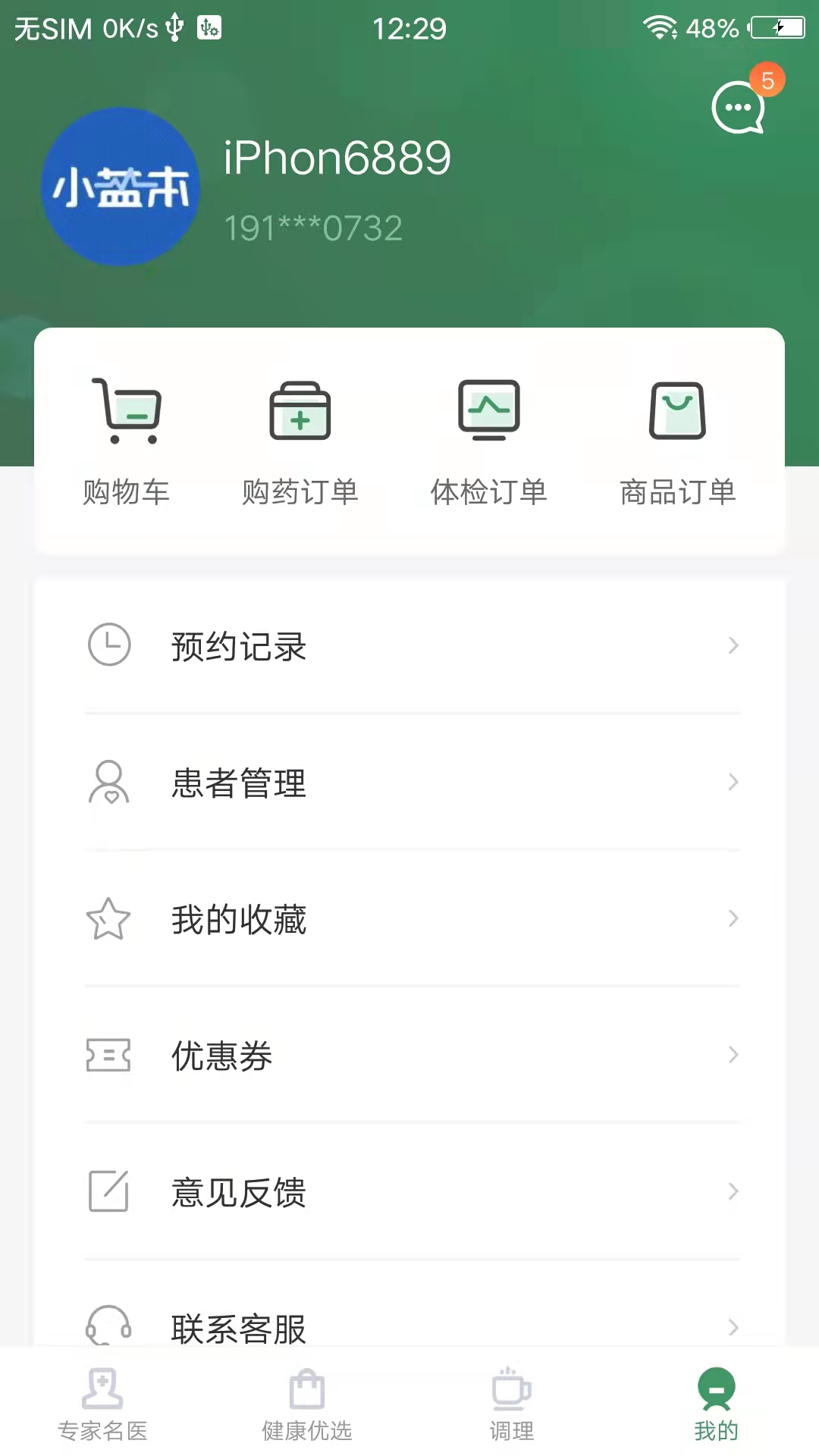 歧黄医官官方版 vV2.3.0