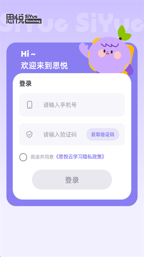 思悦云学习app v1.0.11