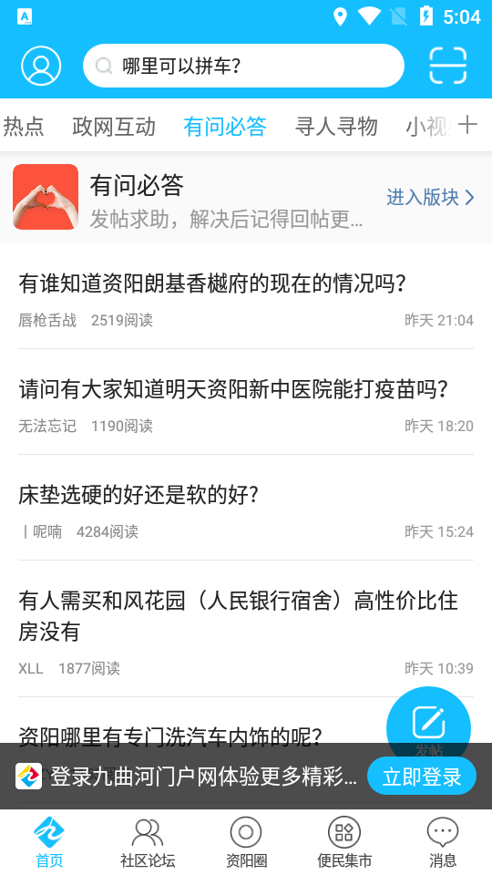 九曲河门户网APP v6.7.5