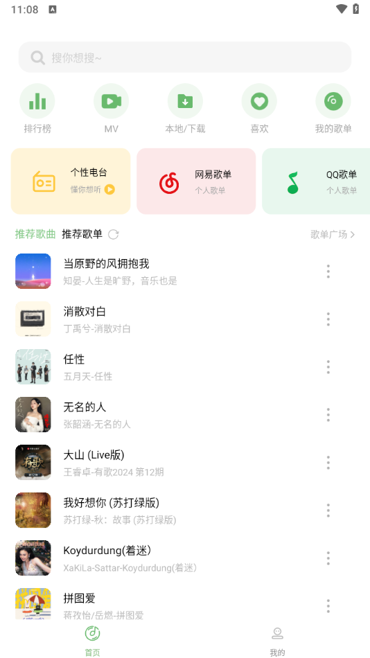 音悦音乐app下载 v1.1.0