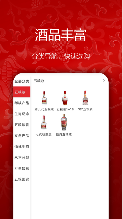 五粮液新零售APP v2.3.6