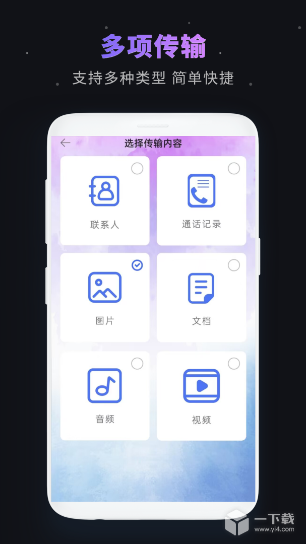 手机互传专家 v17.0