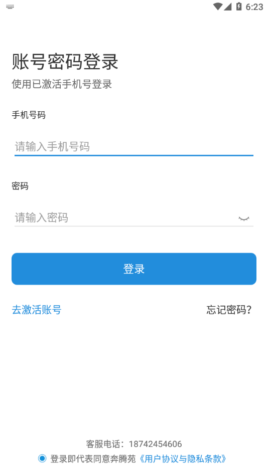 奔腾苑APP v1.6.7