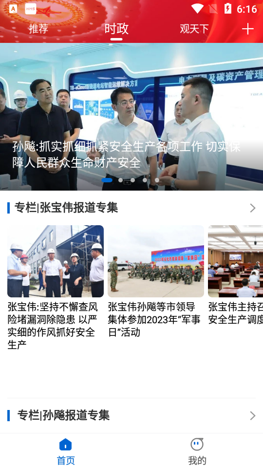 绥时在线app官方正版 v1.9.4