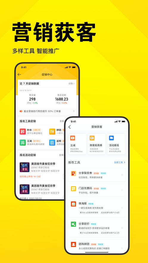美团开店宝app v10.11.600