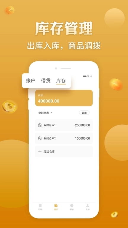老板记账-老板的生意管家 v3.2.6