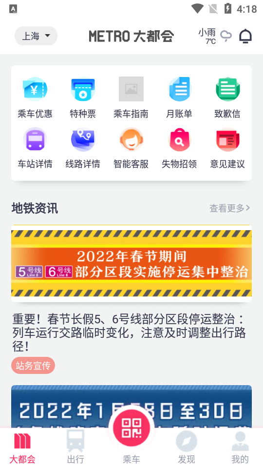 上海地铁metro大都会 v2.6.17