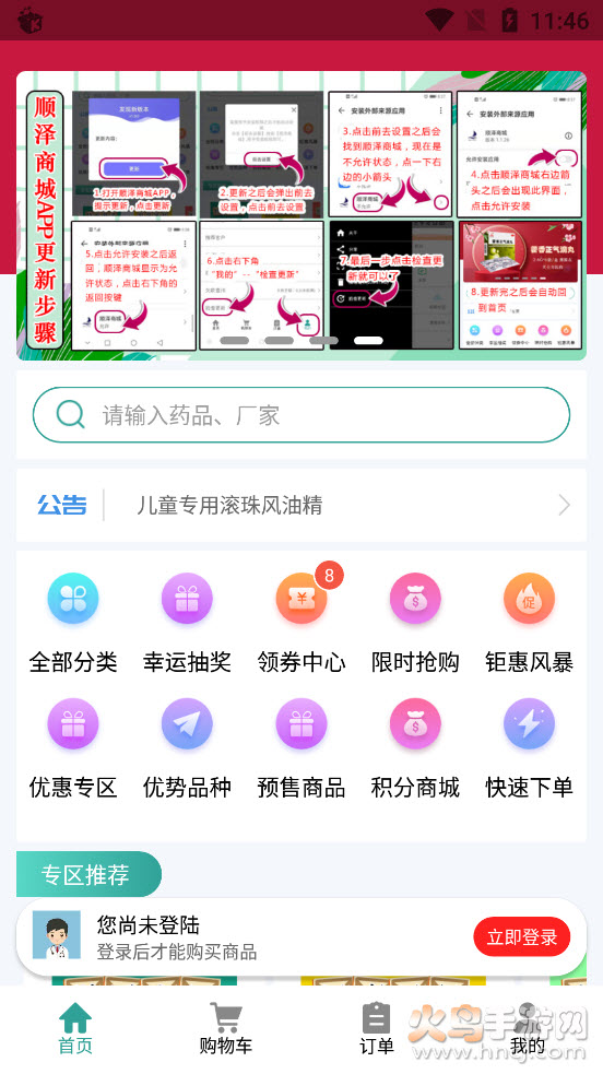 顺泽商城安卓版 v1.1.78