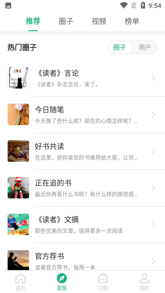 读者蜂巢APP v3.0.0