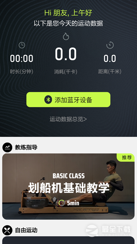 摩刻健身 v1.8.4--build-number=62