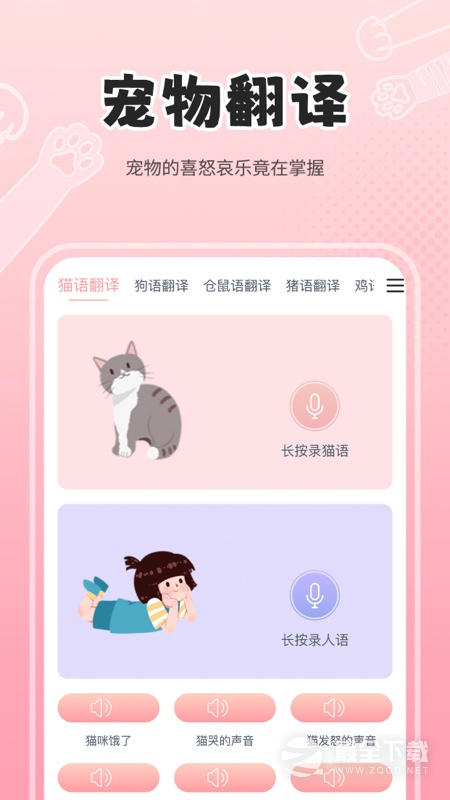 人狗猫交流器 v2.7.1