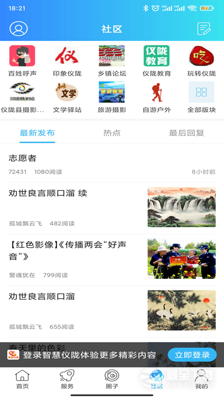 智慧仪陇 v7.9.5.1