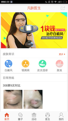 凡肤医生app v2.0.0