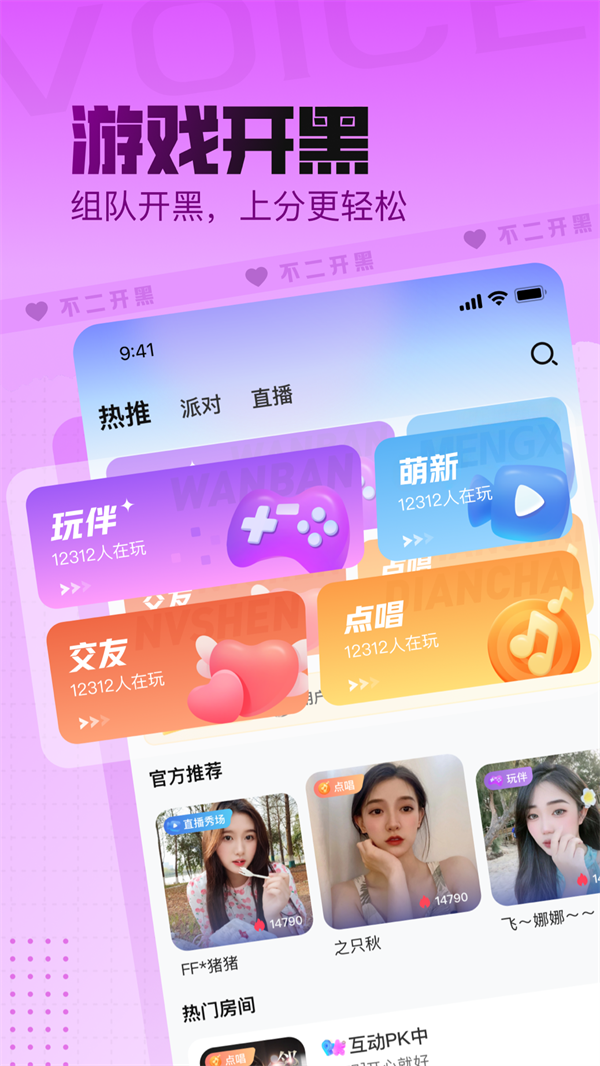 不二开黑聊天软件 v1.3.5