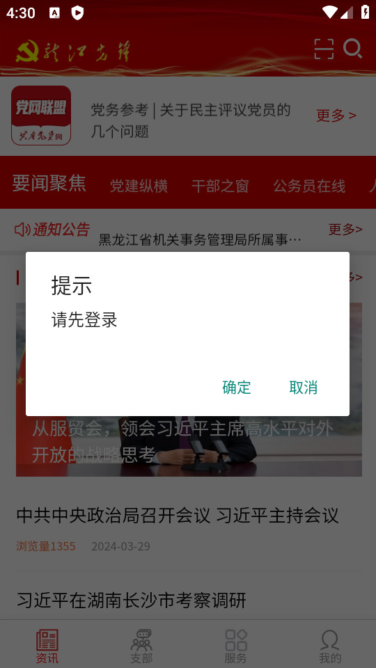 黑龙江政务服务网app v1.0.56