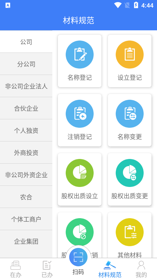 海南e登记app官方版 v2.2.36.0.0096