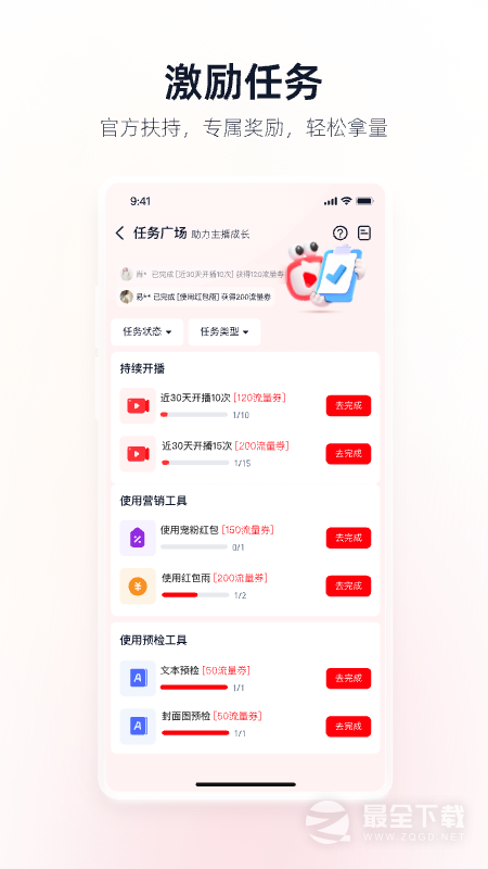 淘宝主播 v4.81.1