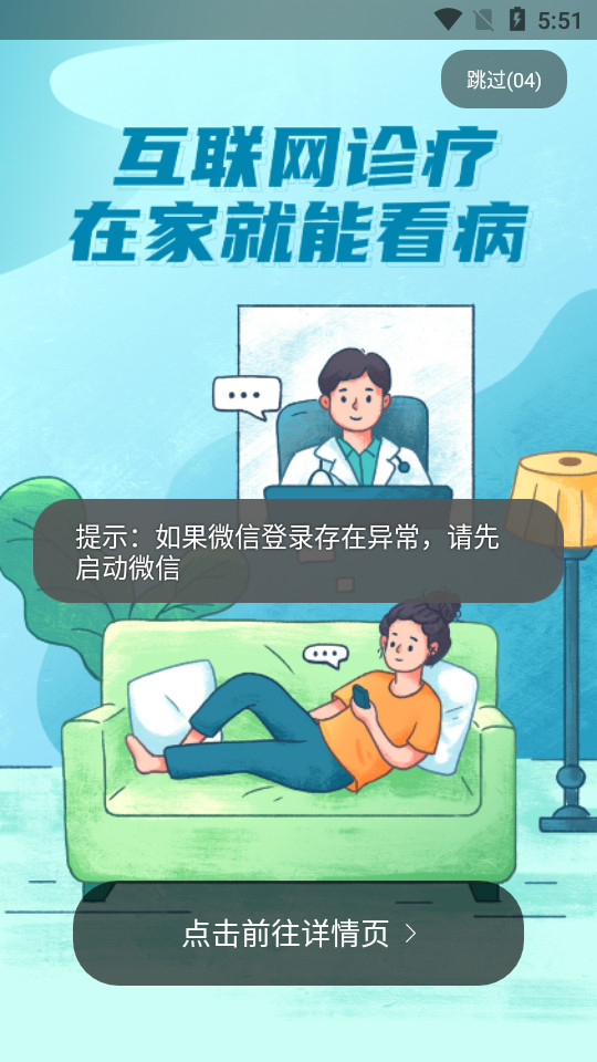 中国医学科学院肿瘤医院客户端 v2.2.9