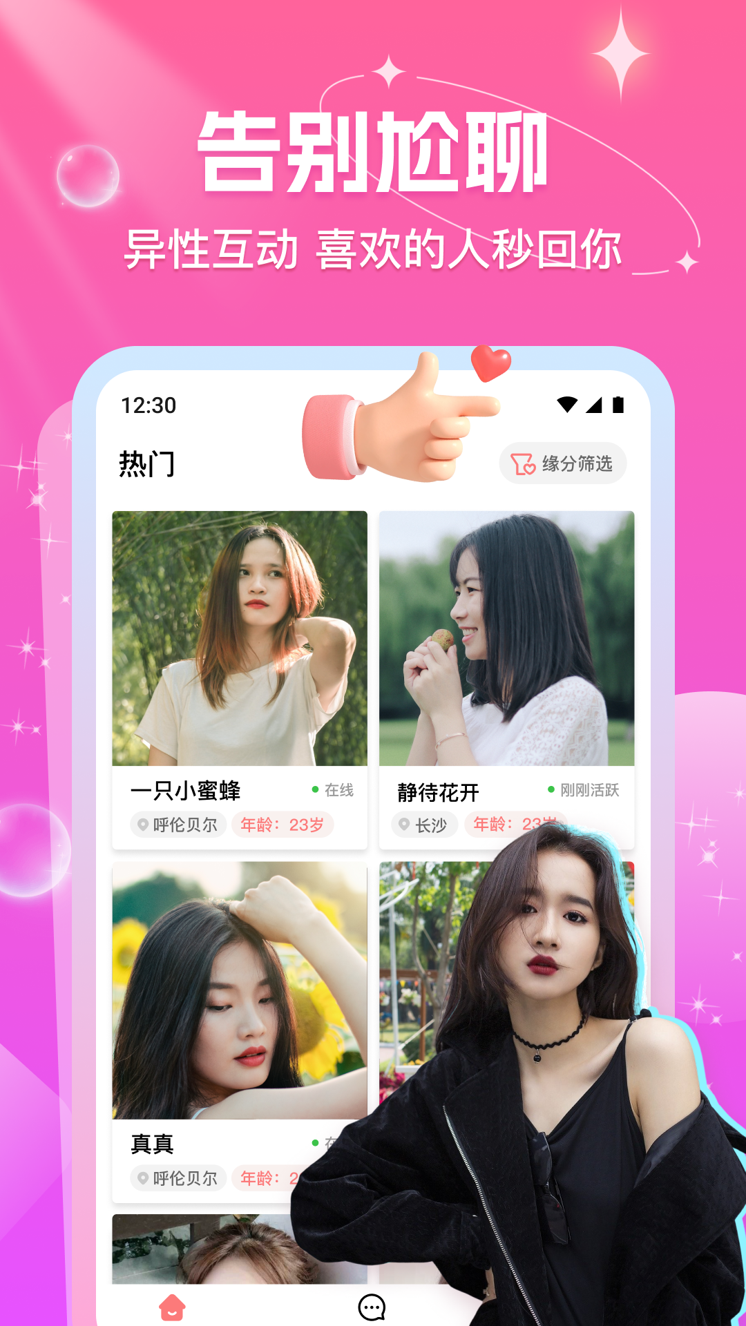 缘缘交友app安全下载 v2.3.5