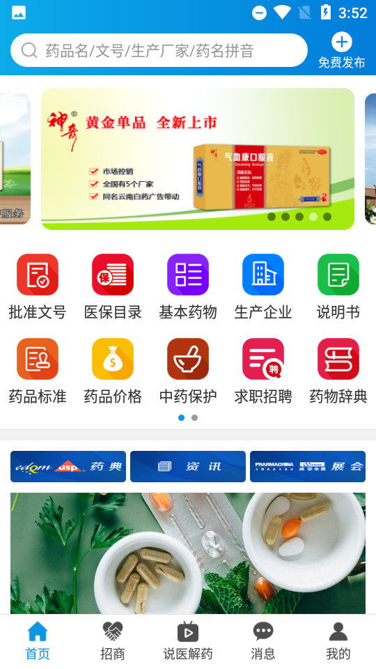 药源网手机版 v2.2.5