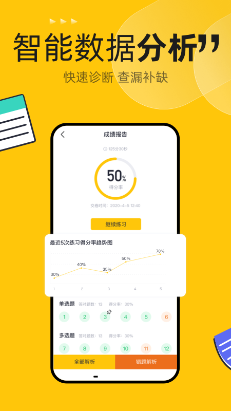 斩六将CPAapp v2.32.1