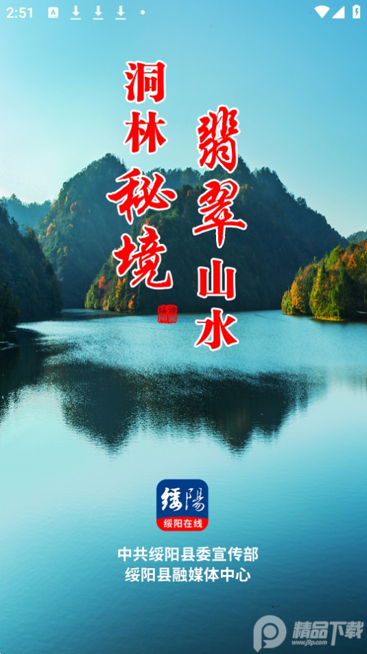 绥阳在线app最新版 v1.0.3