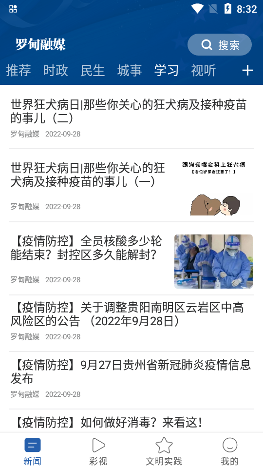 罗甸融媒客户端 v2.0.14