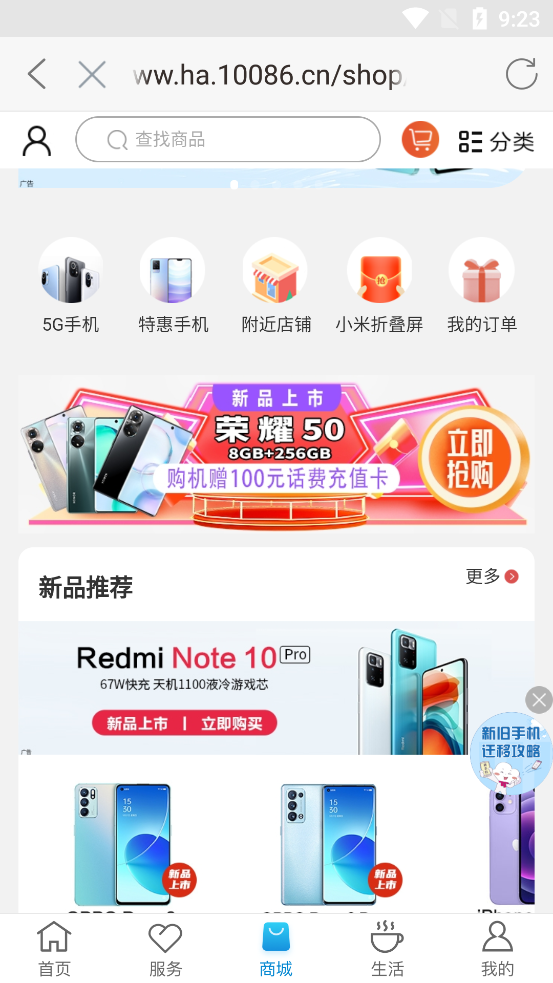河南移动智慧生活app官方 v7.0.6