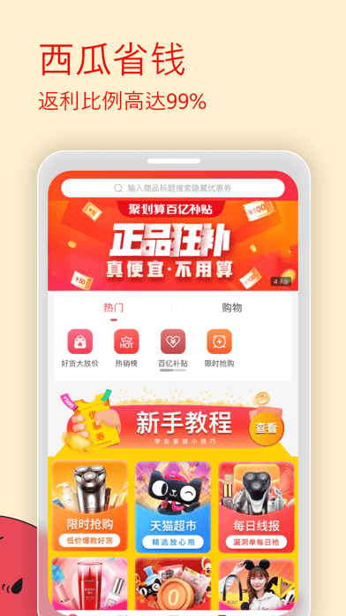 西瓜省钱app v2.5.1