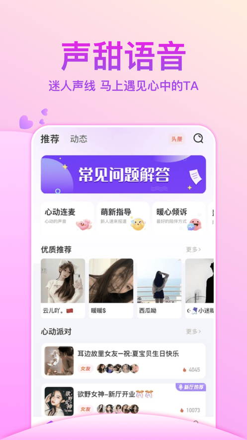 声甜语音app v1.2.0