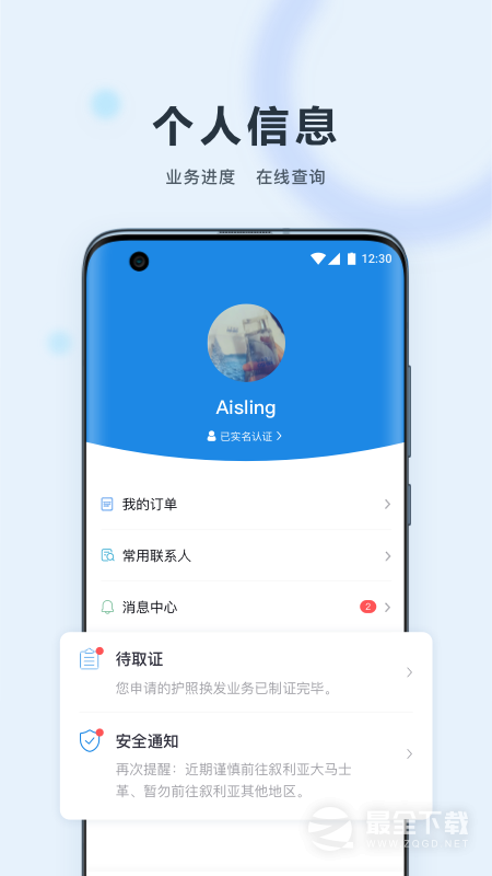 中国领事最新版 v2.5.0