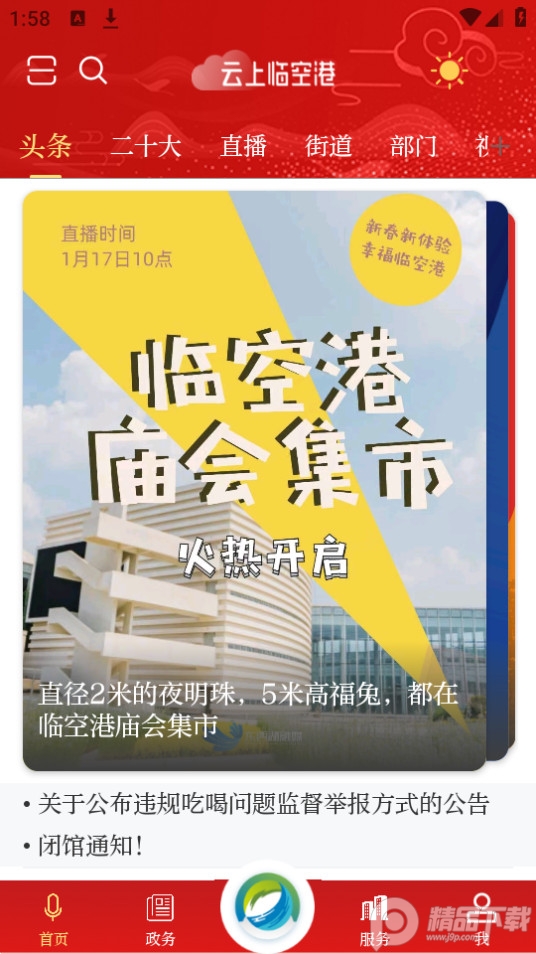 云上临空港app最新版 v1.1.5